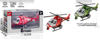 Inertial rescue helicopter   ITEM NO.： W001897