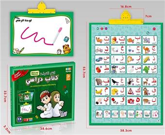 13 IN 1 ARABIC AUDIO WALL MAP POINT READING LEARNING MACHINE   ITEM NO.： W000742