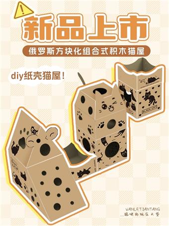 Tetris Combination - Cat Nest, Cat Scratch Board, Cat Villa   ITEM NO.： W062236