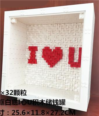 White background I heart U building block piggy bank   ITEM NO.： W050896
