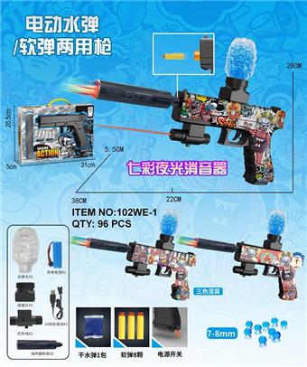 Graffiti clown electric dual-use water bullet gun (7-8MM) with infrared ray, equipped with spray plus colorful luminous silencer, 3 EVA, lithium battery, charging line, water bullet bottle, connector, 1 bag of dry water bullet, 3 mixed models   ITEM NO.： W064041