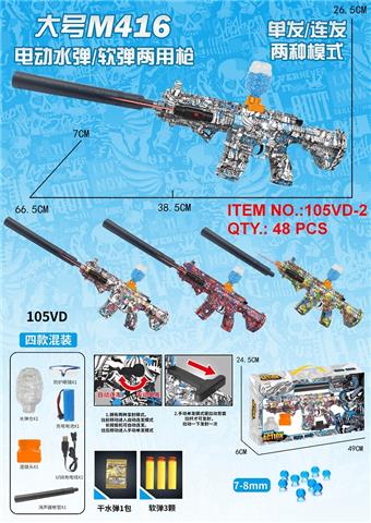 Large hand automatic M416 watercolor graffiti electric dual-use water bullet gun (7-8MM) with infrared protection glasses, 7.4V lithium battery, charging cable, 3 EVA, water bullet bottle, one pack of dry water bullets, 3 mixed models   ITEM NO.： W063991