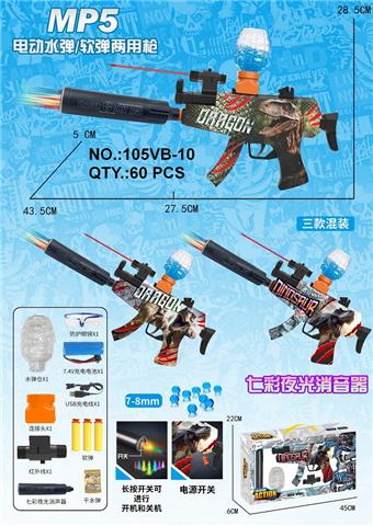 MP5 dinosaur graffiti electric dual-use high-speed water bullet gun (7-8MM) with infrared ray, spray and colorful muffler, protective glasses, 3 EVA, 1 bag of dry water bullet, 7.4V lithium battery, charging cable, water bullet bottle, three mixed models   ITEM NO.： W063925