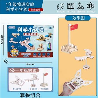Three sets of physics experiments for Grade 1 [video tutorial]   ITEM NO.： W061904