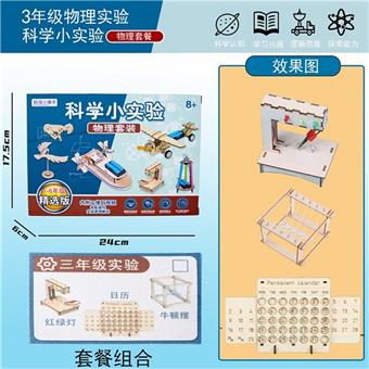 Three sets of 3rd grade physics experiments [video tutorial]   ITEM NO.： W061906