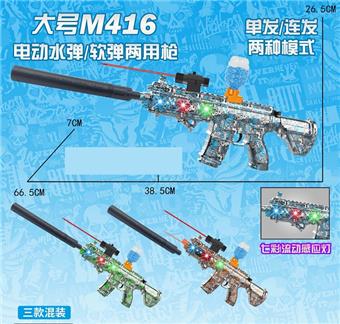 Large hand automatic M416 watercolor graffiti electric dual-use water bomb gun (7-8MM) with infrared, seven color flow induction light, equipped with protective glasses, 7.4V lithium battery, charging cable, 3 EVA, water bomb bottle, one pack of dry water bombs, 3 mixed models   ITEM NO.： W063999