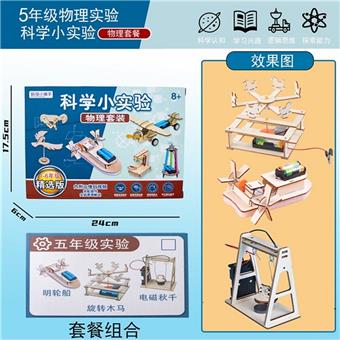 Three sets of physics experiments for 5th grade students [video tutorial]   ITEM NO.： W061908