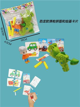 Dinosaur soft bullet gun puzzle and drawing cards   ITEM NO.： W080513