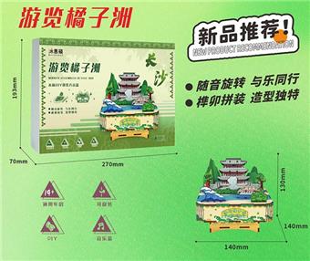 City Music Box Tour Orange Island Release Terms Puzzle (Chinese)   ITEM NO.： W090903