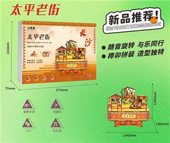 City Music Box Taiping Old Street Clockwork Puzzle (Chinese)   ITEM NO.： W090904