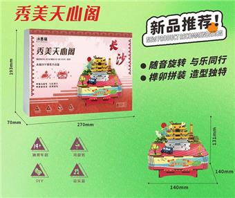 Urban music box, beautiful Tianxin Pavilion, terms puzzle (Chinese)   ITEM NO.： W090906