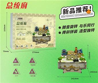 Urban music box presidential office issues terms puzzle (Chinese)   ITEM NO.： W090943