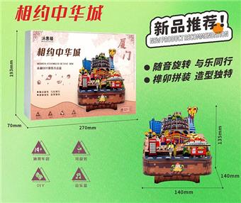 City Music Box Meets with Zhonghua City Clockwork Puzzle (Chinese)   ITEM NO.： W090973