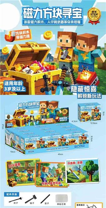 Treasure Hunt Magnetic Block   ITEM NO.： W100244