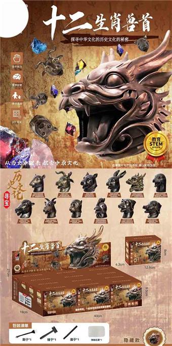 Treasure Hunt for the Twelve Zodiac Animal Heads   ITEM NO.： W100222