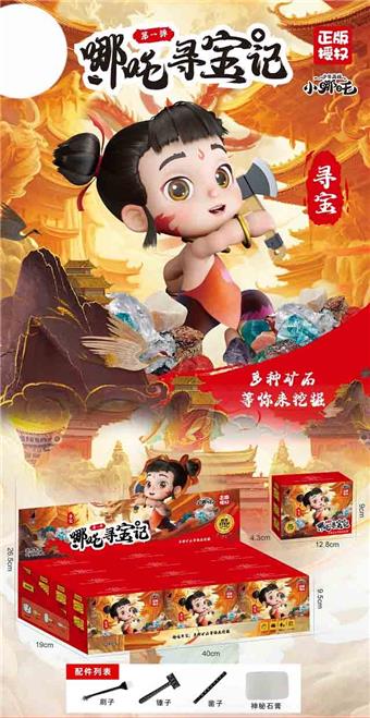 Treasure Hunt for Nezha Ore   ITEM NO.： W100216
