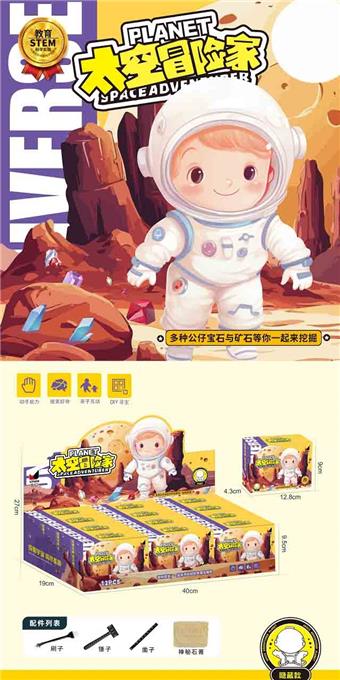 Space adventurer treasure hunt   ITEM NO.： W100238