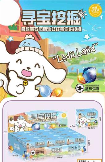 Treasure Hunt Cute Dog   ITEM NO.： W100226