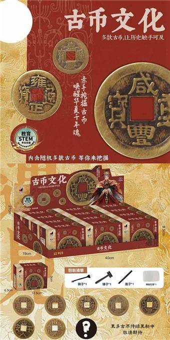 Treasure Hunt for Ancient Coin Culture   ITEM NO.： W100242