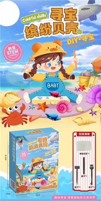 Treasure Hunt for Colorful Shells   ITEM NO.： W100261