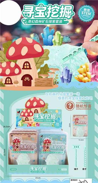 Treasure Hunt Mushroom Forest Ore   ITEM NO.： W100249