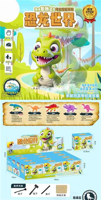 Treasure Hunt for Expanding Dinosaurs   ITEM NO.： W100235